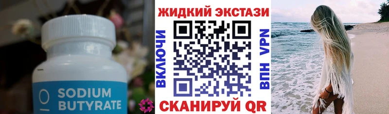 БУТИРАТ вода  продажа наркотиков  Гвардейск 